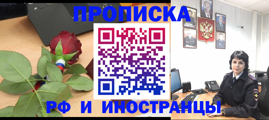 временная регистрация собственник в Новозыбкове