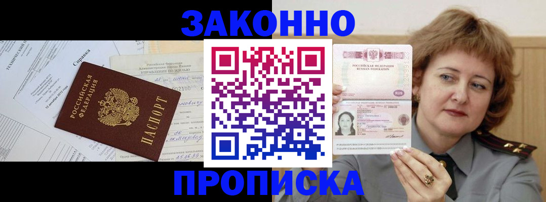временная регистрация 2025 в Новозыбкове