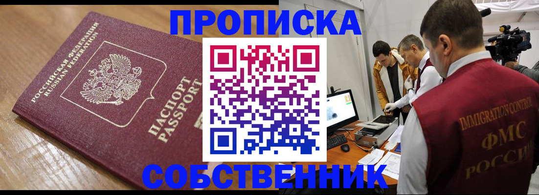 прописка для школы в Новозыбкове